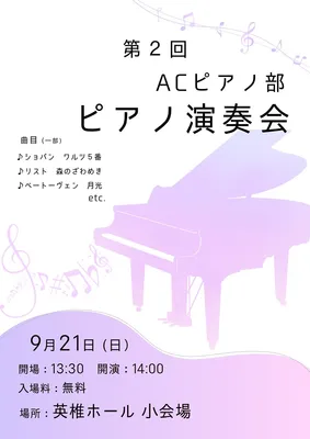 ピアノ演奏会　発表会チラシ, チラシ, チラシテンプレート