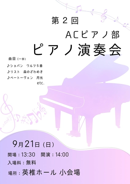 ピアノ演奏会　発表会チラシ, チラシ, チラシテンプレート