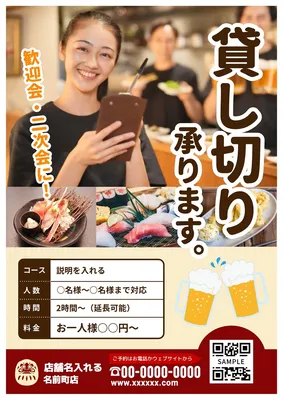 宴会貸し切りプラン予約案内ポスター, ポスター, ポスターテンプレート