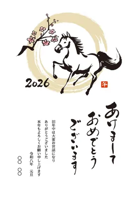 筆で描いた馬と梅の年賀状　202_コピー, 年賀状, 年賀状テンプレート