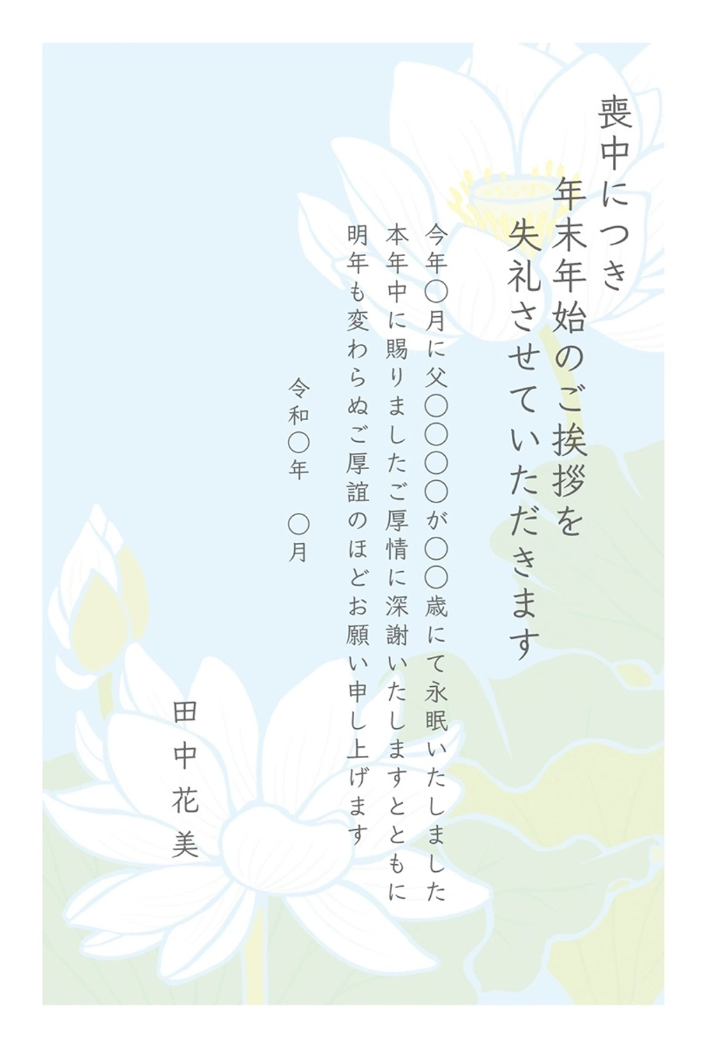 喪中はがき　蓮の花　水色, イラスト, 法要, 縦書き, メッセージカードテンプレート