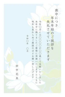喪中はがき　蓮の花　水色, message card, message card template