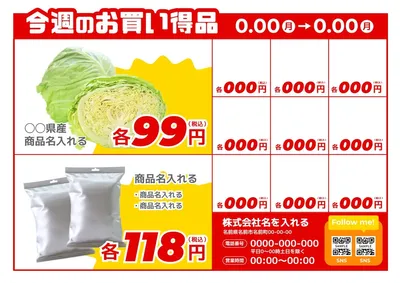今週の特売品チラシ, チラシ, チラシテンプレート