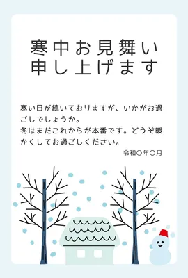 雪だるまとおうちの寒中見舞い, 留言卡, 留言卡 模板