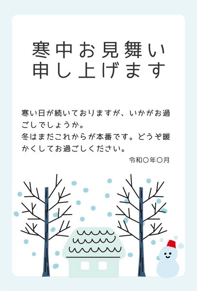 雪だるまとおうちの寒中見舞い, 留言卡, 留言卡 模板