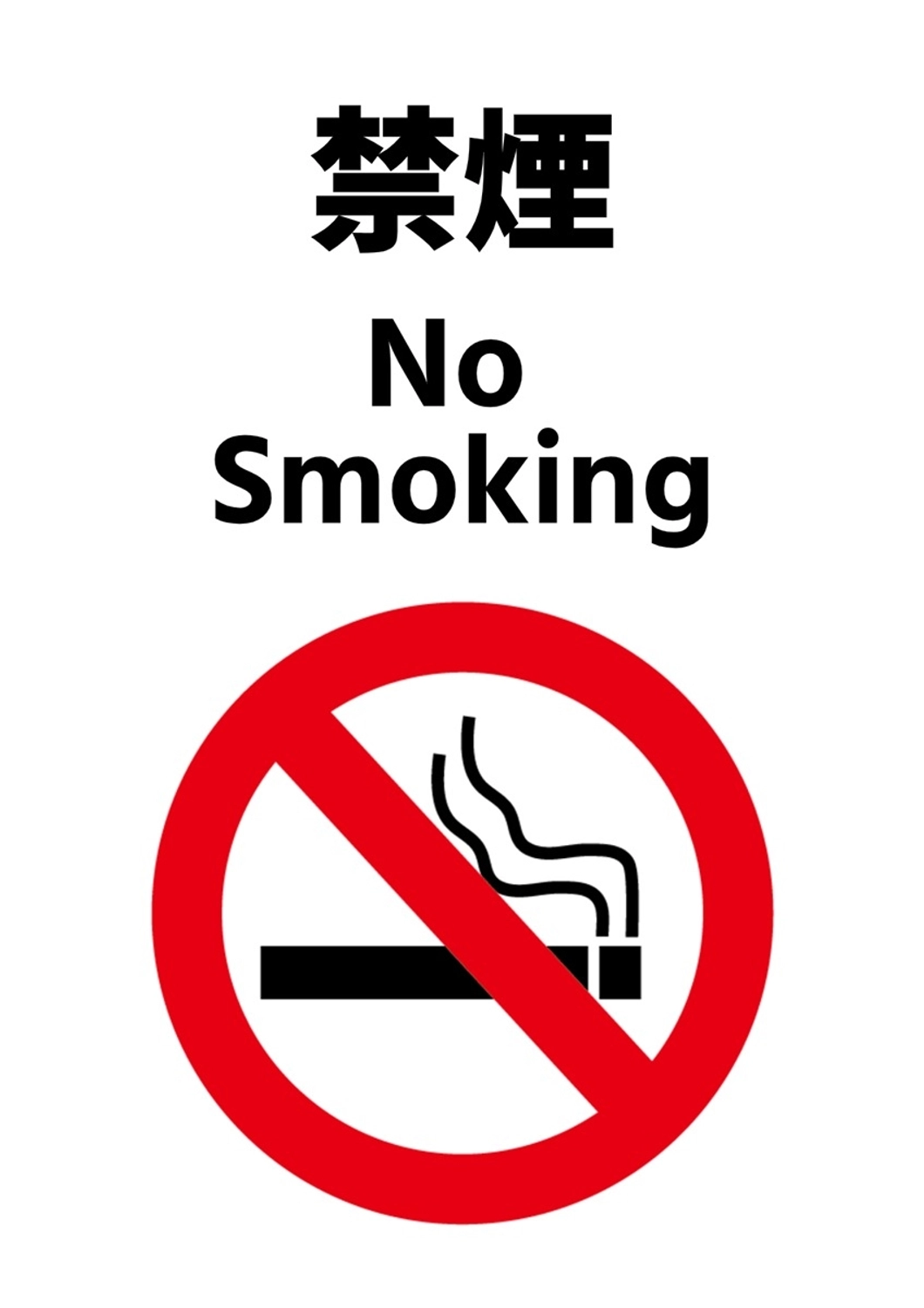 禁煙のポスター, 禁煙, たばこ, NoSmoking, ポスターテンプレート