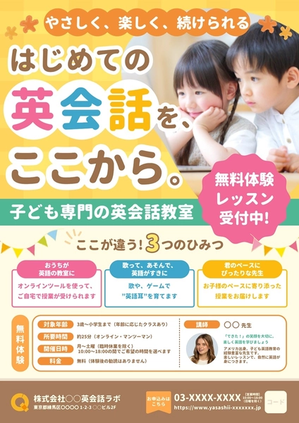 子ども英会話教室のチラシ, チラシ, チラシテンプレート