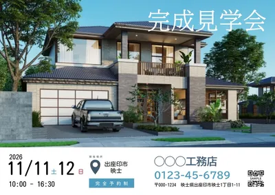 工務店チラシ, チラシ, チラシテンプレート