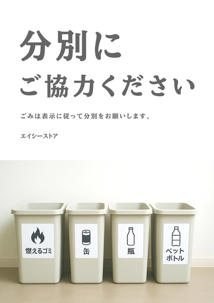 ゴミ分別協力ポスター, チラシ, チラシテンプレート