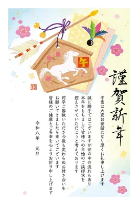 午年年賀状じまい　馬の絵馬と羽根と破魔矢, 年賀状, 年賀状テンプレート