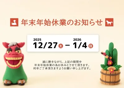 年末年始休業のお知らせ, Flyer, Flyer template