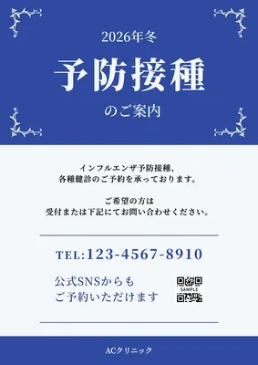 予防接種のご案内, チラシ, チラシテンプレート