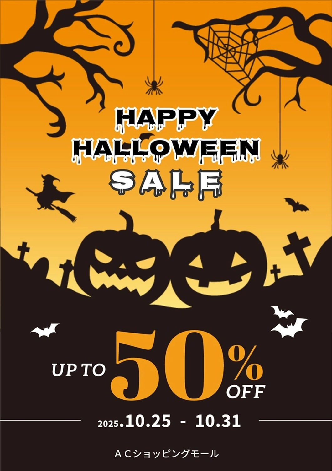 ハロウィンのセール告知のポスター, ハロウィン, セール, 売り出し, ポスターテンプレート