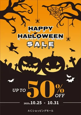 ハロウィンのセール告知のポスター, ポスター, ポスターテンプレート