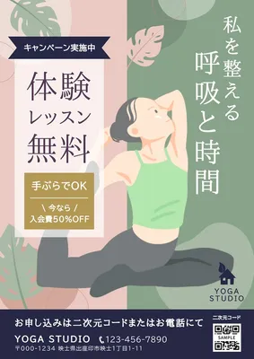 手ぶらでOK！ヨガ体験レッスン無料広告, ポスター, ポスターテンプレート