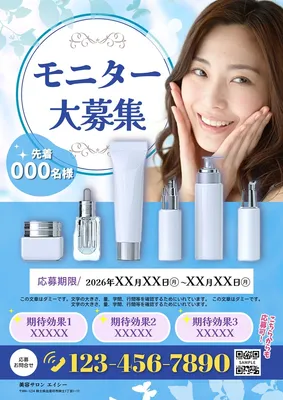 モニター募集, チラシ, チラシテンプレート