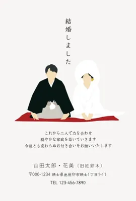 和装での結婚報告ハガキ, メッセージカード, メッセージカードテンプレート