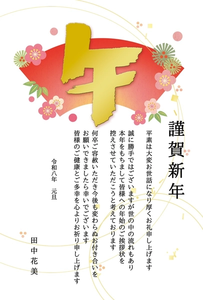 午年の年賀状じまい　赤い扇に金色の「午」, New Year Card, New Year Card template