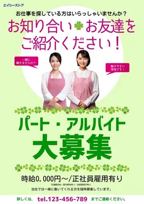 パート・アルバイト募集チラシ, チラシ, チラシテンプレート