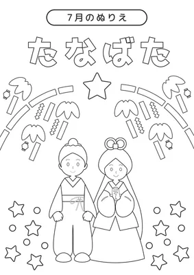 ７月のぬりえ（七夕）, チラシ, チラシテンプレート