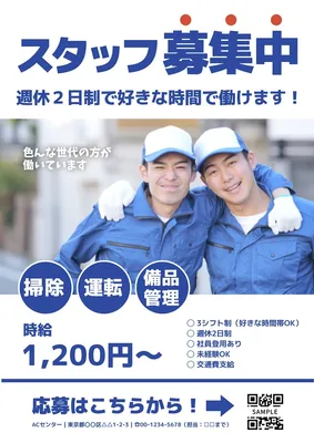 スタッフ募集　, ポスター, ポスターテンプレート