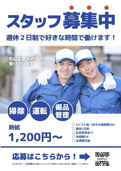 スタッフ募集　, ポスター, ポスターテンプレート