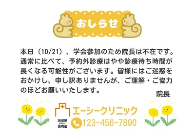 黄色春クリニックお知らせA4ポスター, ポスター, ポスターテンプレート