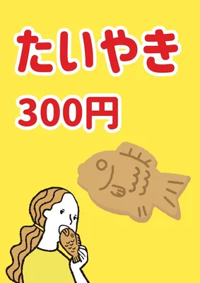 たいやきの屋台ポスター, Áp phích, Áp phích mẫu