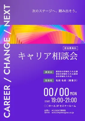 キャリア相談イベントポスター, ポスター, ポスターテンプレート