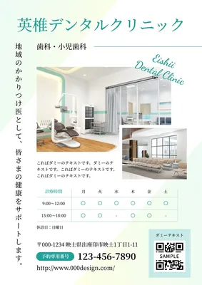医院・クリニック・病院の紹介チラシ, チラシ, チラシテンプレート