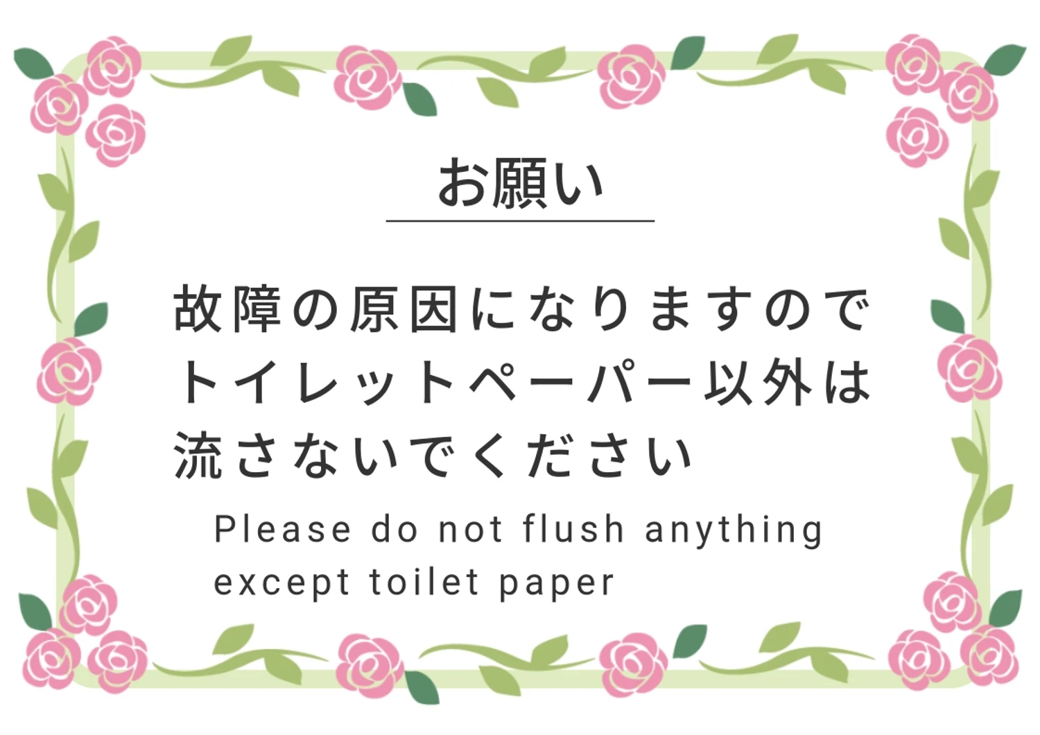 トイレマナー注意ポスター（英語併記）, トイレ, 流す, トイレットペーパー, ポスターテンプレート