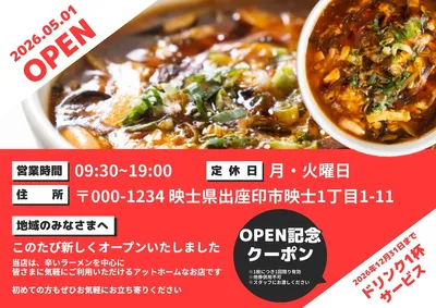 新店舗オープンチラシ, Flyer, Flyer template