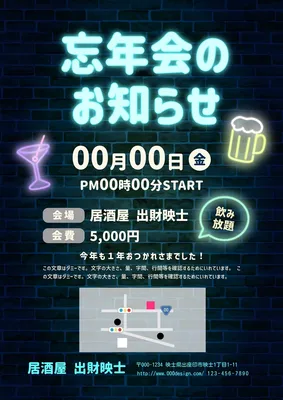 忘年会のお知らせ, ポスター, ポスターテンプレート