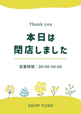 閉店の案内, ポスター, ポスターテンプレート