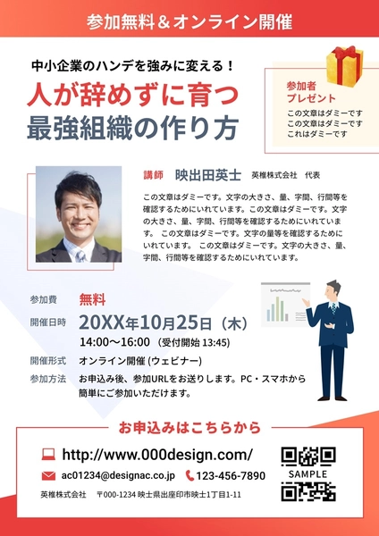 セミナーやイベント、講演会など行事の案内, チラシ, チラシテンプレート