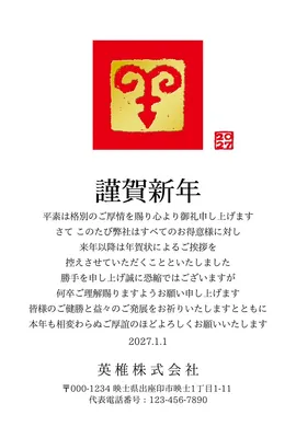 会社用年賀状じまい　赤四角に「羊」文字, 年賀状, 年賀状テンプレート
