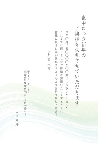 喪中はがき　グリーンの波, thẻ tin nhắn, thẻ tin nhắn mẫu