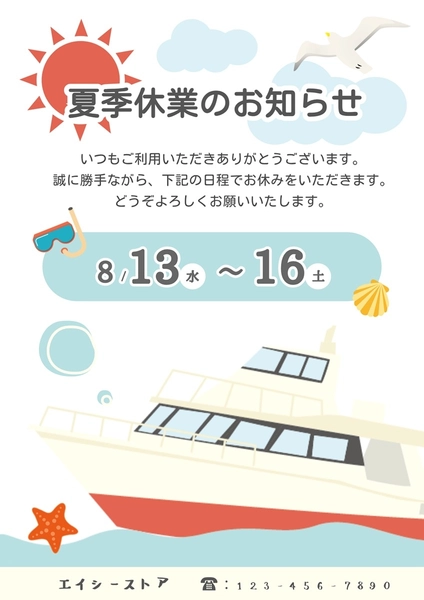 夏季休業のお知らせポスター, ポスター, ポスターテンプレート