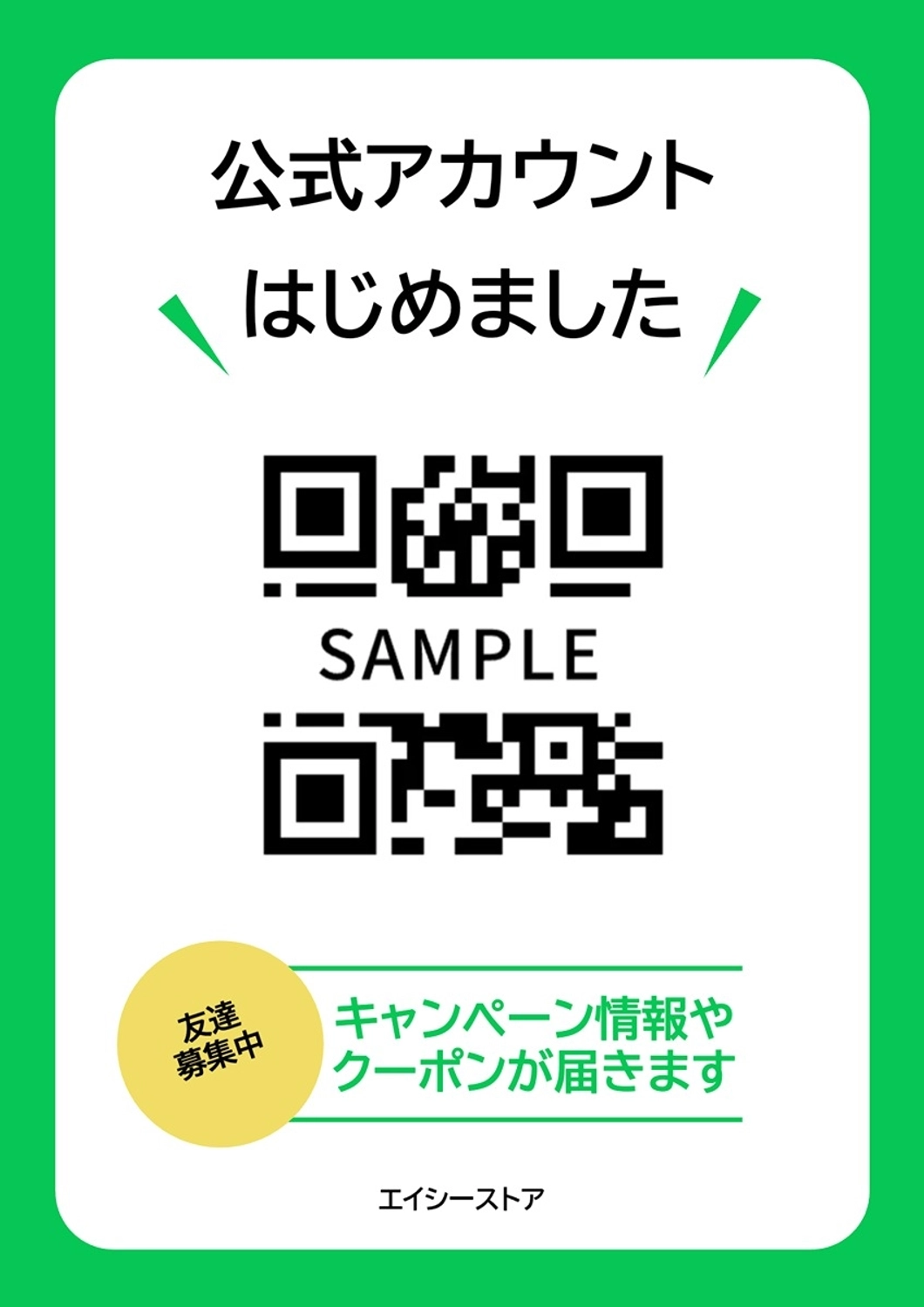 公式アカウント案内ポスター, チラシ, シンプル, 使いやすい, ポスターテンプレート