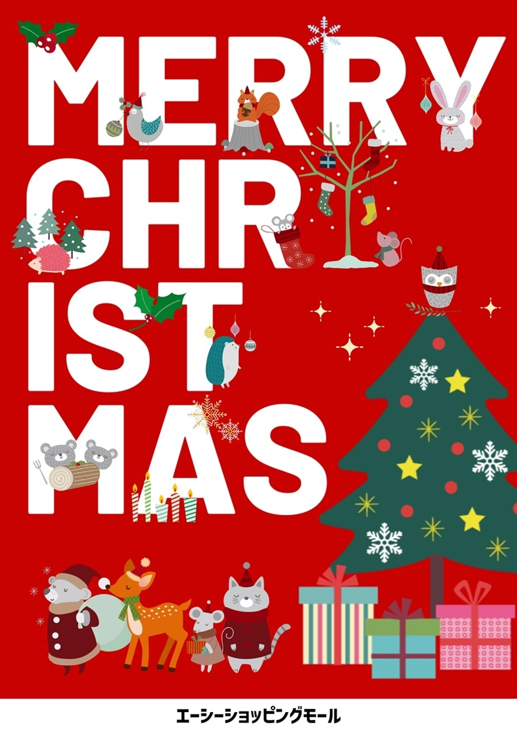 クリスマスポスター, クリスマス, 12月, クリスマスツリー, ポスターテンプレート