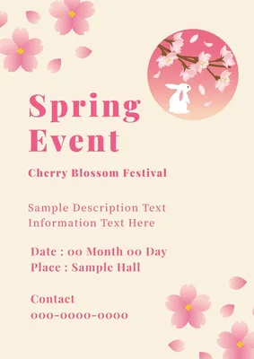 春イベントポスター 桜デザイン, ポスター, ポスターテンプレート