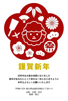 おしゃれで可愛いひつじの縦型未年年賀状, 年賀状, 年賀状テンプレート