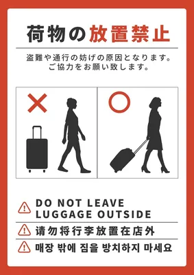 手荷物放置禁止の注意喚起ポスター, Poster, Poster template