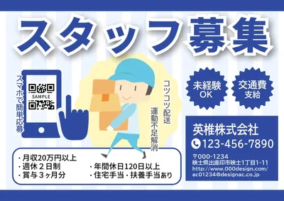 青シンプルなスタッフ求人募集A4ポスター, チラシ, チラシテンプレート
