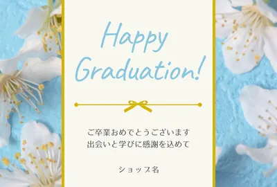 卒業祝いのメッセージカード, 留言卡, 留言卡 模板