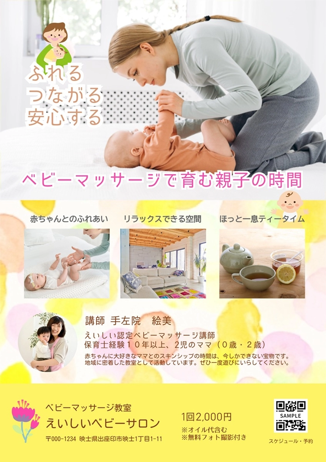 ベビーマッサージ, ベビー, マッサージ, 赤ちゃん, チラシテンプレート