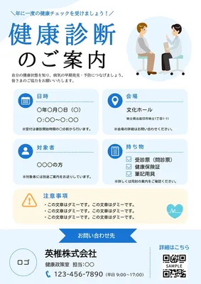 健康診断のご案内, Flyer, Flyer template