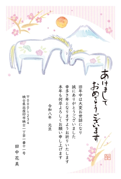 午年の年賀状　馬の親子と富士山, 年賀状, 年賀状テンプレート