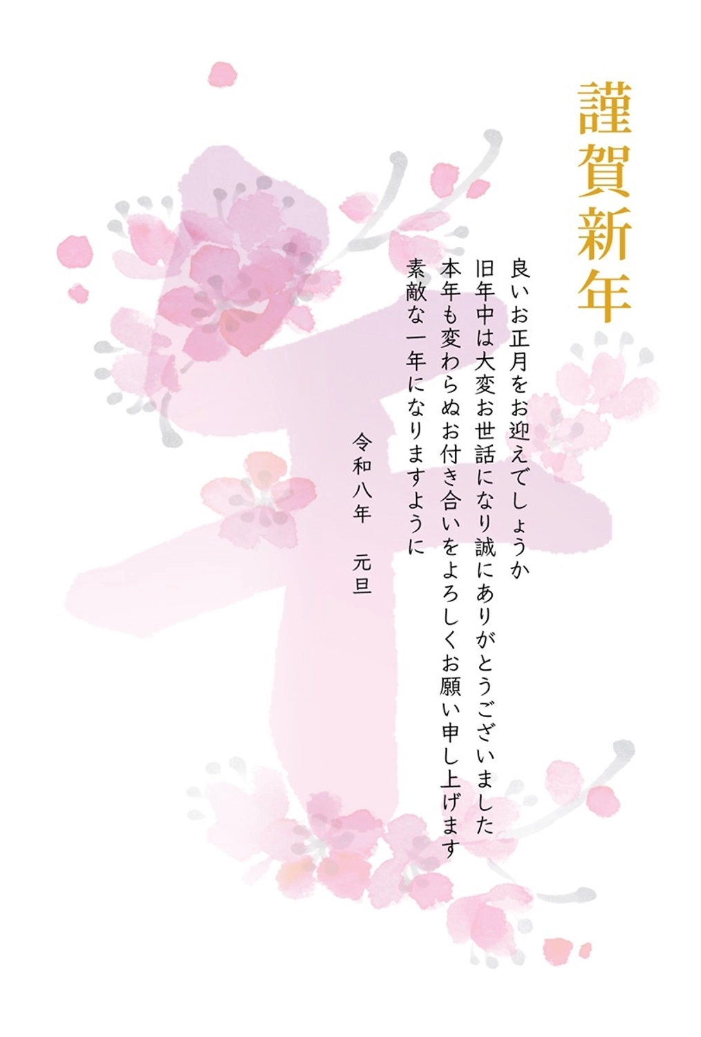 午の文字と梅の花の年賀状, きれい, 透明性, 工場, 年賀状テンプレート