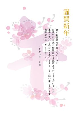 午の文字と梅の花の年賀状